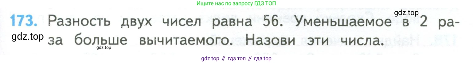 ГДЗ Математика, 4 класс Учебник, авторы: Моро Мария Игнатьевна, Бантова Мария Александровна, Бельтюкова Галина Васильевна, Волкова Светлана Ивановна, Степанова Светлана Вячеславовна, издательство Просвещение, Москва, 2023, белого цвета, Часть 2, страница 45, номер 173, Условие