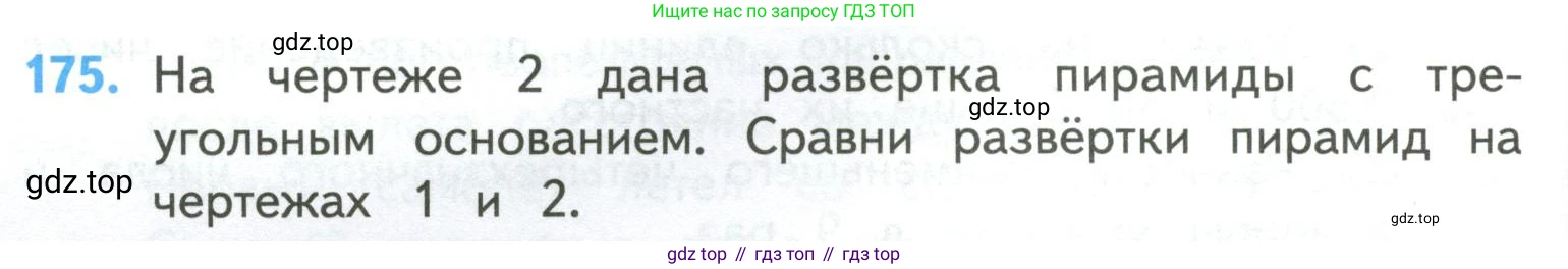 ГДЗ Математика, 4 класс Учебник, авторы: Моро Мария Игнатьевна, Бантова Мария Александровна, Бельтюкова Галина Васильевна, Волкова Светлана Ивановна, Степанова Светлана Вячеславовна, издательство Просвещение, Москва, 2023, белого цвета, Часть 2, страница 46, номер 175, Условие