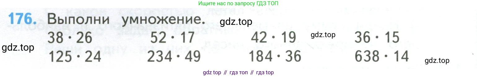ГДЗ Математика, 4 класс Учебник, авторы: Моро Мария Игнатьевна, Бантова Мария Александровна, Бельтюкова Галина Васильевна, Волкова Светлана Ивановна, Степанова Светлана Вячеславовна, издательство Просвещение, Москва, 2023, белого цвета, Часть 2, страница 46, номер 176, Условие