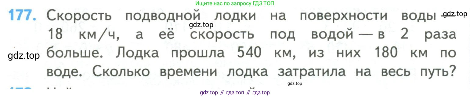 ГДЗ Математика, 4 класс Учебник, авторы: Моро Мария Игнатьевна, Бантова Мария Александровна, Бельтюкова Галина Васильевна, Волкова Светлана Ивановна, Степанова Светлана Вячеславовна, издательство Просвещение, Москва, 2023, белого цвета, Часть 2, страница 46, номер 177, Условие