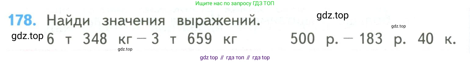 ГДЗ Математика, 4 класс Учебник, авторы: Моро Мария Игнатьевна, Бантова Мария Александровна, Бельтюкова Галина Васильевна, Волкова Светлана Ивановна, Степанова Светлана Вячеславовна, издательство Просвещение, Москва, 2023, белого цвета, Часть 2, страница 46, номер 178, Условие