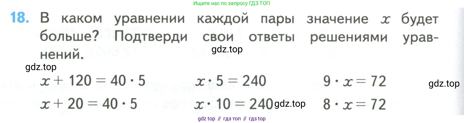 ГДЗ Математика, 4 класс Учебник, авторы: Моро Мария Игнатьевна, Бантова Мария Александровна, Бельтюкова Галина Васильевна, Волкова Светлана Ивановна, Степанова Светлана Вячеславовна, издательство Просвещение, Москва, 2023, белого цвета, Часть 2, страница 6, номер 18, Условие