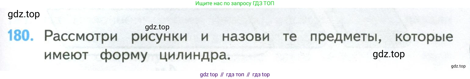 ГДЗ Математика, 4 класс Учебник, авторы: Моро Мария Игнатьевна, Бантова Мария Александровна, Бельтюкова Галина Васильевна, Волкова Светлана Ивановна, Степанова Светлана Вячеславовна, издательство Просвещение, Москва, 2023, белого цвета, Часть 2, страница 47, номер 180, Условие