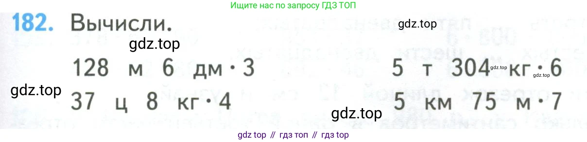ГДЗ Математика, 4 класс Учебник, авторы: Моро Мария Игнатьевна, Бантова Мария Александровна, Бельтюкова Галина Васильевна, Волкова Светлана Ивановна, Степанова Светлана Вячеславовна, издательство Просвещение, Москва, 2023, белого цвета, Часть 2, страница 47, номер 182, Условие
