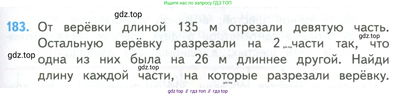 ГДЗ Математика, 4 класс Учебник, авторы: Моро Мария Игнатьевна, Бантова Мария Александровна, Бельтюкова Галина Васильевна, Волкова Светлана Ивановна, Степанова Светлана Вячеславовна, издательство Просвещение, Москва, 2023, белого цвета, Часть 2, страница 47, номер 183, Условие