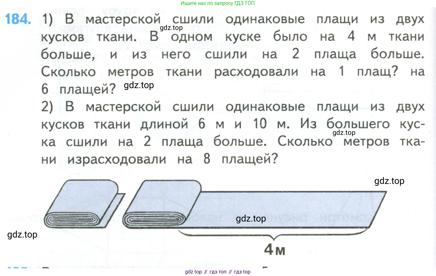 ГДЗ Математика, 4 класс Учебник, авторы: Моро Мария Игнатьевна, Бантова Мария Александровна, Бельтюкова Галина Васильевна, Волкова Светлана Ивановна, Степанова Светлана Вячеславовна, издательство Просвещение, Москва, 2023, белого цвета, Часть 2, страница 48, номер 184, Условие