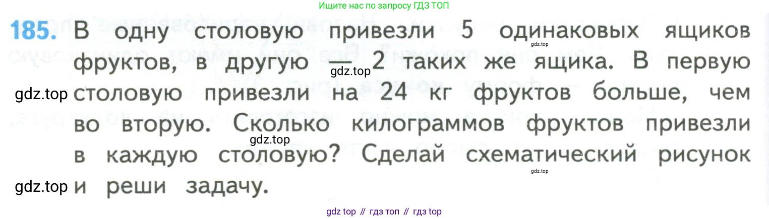 ГДЗ Математика, 4 класс Учебник, авторы: Моро Мария Игнатьевна, Бантова Мария Александровна, Бельтюкова Галина Васильевна, Волкова Светлана Ивановна, Степанова Светлана Вячеславовна, издательство Просвещение, Москва, 2023, белого цвета, Часть 2, страница 48, номер 185, Условие