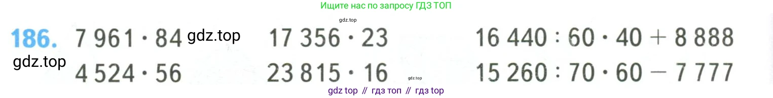 ГДЗ Математика, 4 класс Учебник, авторы: Моро Мария Игнатьевна, Бантова Мария Александровна, Бельтюкова Галина Васильевна, Волкова Светлана Ивановна, Степанова Светлана Вячеславовна, издательство Просвещение, Москва, 2023, белого цвета, Часть 2, страница 48, номер 186, Условие