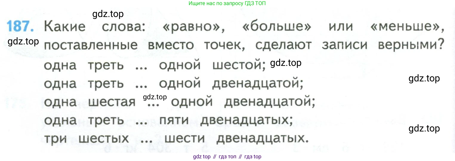 ГДЗ Математика, 4 класс Учебник, авторы: Моро Мария Игнатьевна, Бантова Мария Александровна, Бельтюкова Галина Васильевна, Волкова Светлана Ивановна, Степанова Светлана Вячеславовна, издательство Просвещение, Москва, 2023, белого цвета, Часть 2, страница 48, номер 187, Условие
