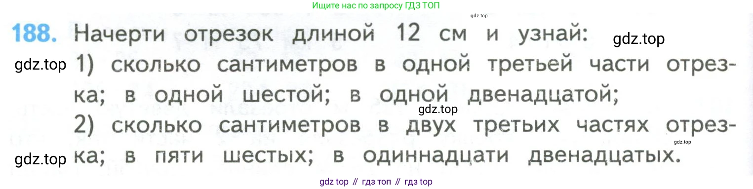 ГДЗ Математика, 4 класс Учебник, авторы: Моро Мария Игнатьевна, Бантова Мария Александровна, Бельтюкова Галина Васильевна, Волкова Светлана Ивановна, Степанова Светлана Вячеславовна, издательство Просвещение, Москва, 2023, белого цвета, Часть 2, страница 48, номер 188, Условие
