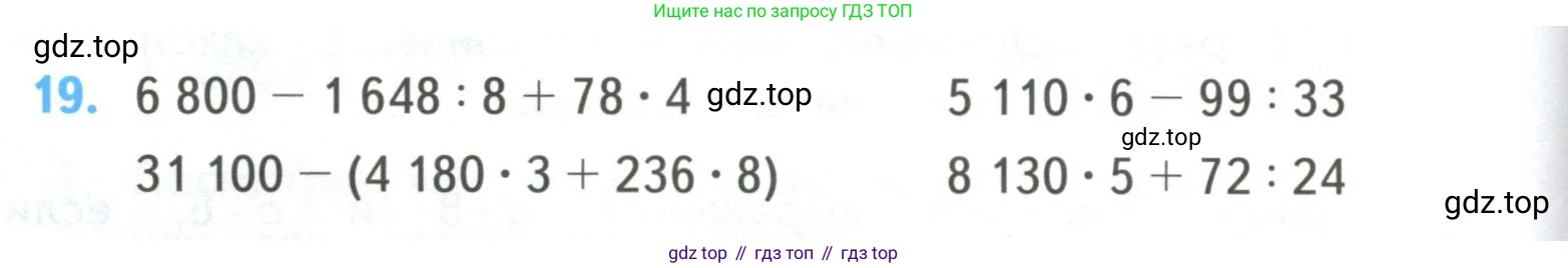 ГДЗ Математика, 4 класс Учебник, авторы: Моро Мария Игнатьевна, Бантова Мария Александровна, Бельтюкова Галина Васильевна, Волкова Светлана Ивановна, Степанова Светлана Вячеславовна, издательство Просвещение, Москва, 2023, белого цвета, Часть 2, страница 6, номер 19, Условие