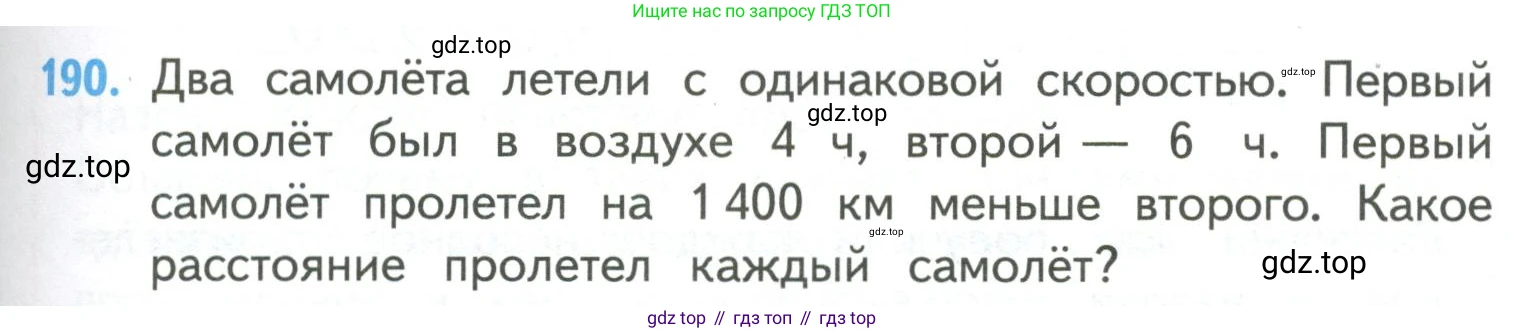 ГДЗ Математика, 4 класс Учебник, авторы: Моро Мария Игнатьевна, Бантова Мария Александровна, Бельтюкова Галина Васильевна, Волкова Светлана Ивановна, Степанова Светлана Вячеславовна, издательство Просвещение, Москва, 2023, белого цвета, Часть 2, страница 49, номер 190, Условие