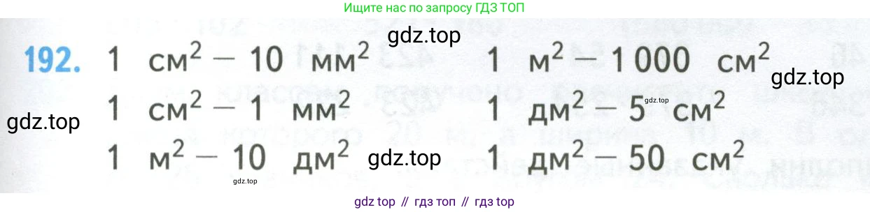 ГДЗ Математика, 4 класс Учебник, авторы: Моро Мария Игнатьевна, Бантова Мария Александровна, Бельтюкова Галина Васильевна, Волкова Светлана Ивановна, Степанова Светлана Вячеславовна, издательство Просвещение, Москва, 2023, белого цвета, Часть 2, страница 49, номер 192, Условие