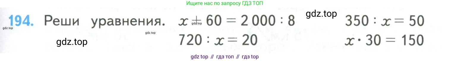 ГДЗ Математика, 4 класс Учебник, авторы: Моро Мария Игнатьевна, Бантова Мария Александровна, Бельтюкова Галина Васильевна, Волкова Светлана Ивановна, Степанова Светлана Вячеславовна, издательство Просвещение, Москва, 2023, белого цвета, Часть 2, страница 49, номер 194, Условие