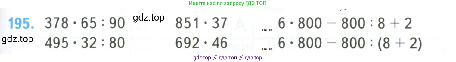ГДЗ Математика, 4 класс Учебник, авторы: Моро Мария Игнатьевна, Бантова Мария Александровна, Бельтюкова Галина Васильевна, Волкова Светлана Ивановна, Степанова Светлана Вячеславовна, издательство Просвещение, Москва, 2023, белого цвета, Часть 2, страница 49, номер 195, Условие