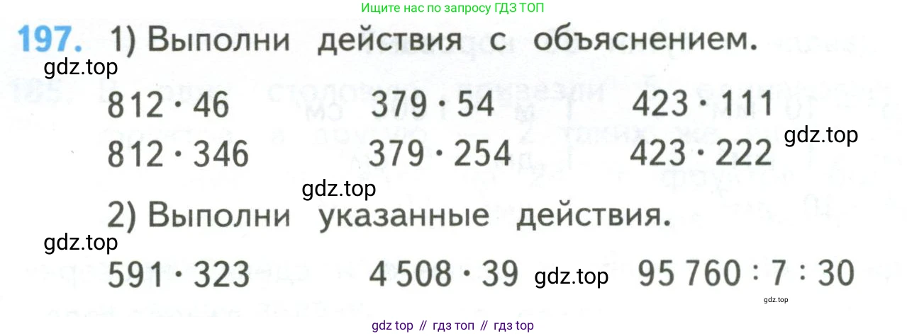 ГДЗ Математика, 4 класс Учебник, авторы: Моро Мария Игнатьевна, Бантова Мария Александровна, Бельтюкова Галина Васильевна, Волкова Светлана Ивановна, Степанова Светлана Вячеславовна, издательство Просвещение, Москва, 2023, белого цвета, Часть 2, страница 50, номер 197, Условие