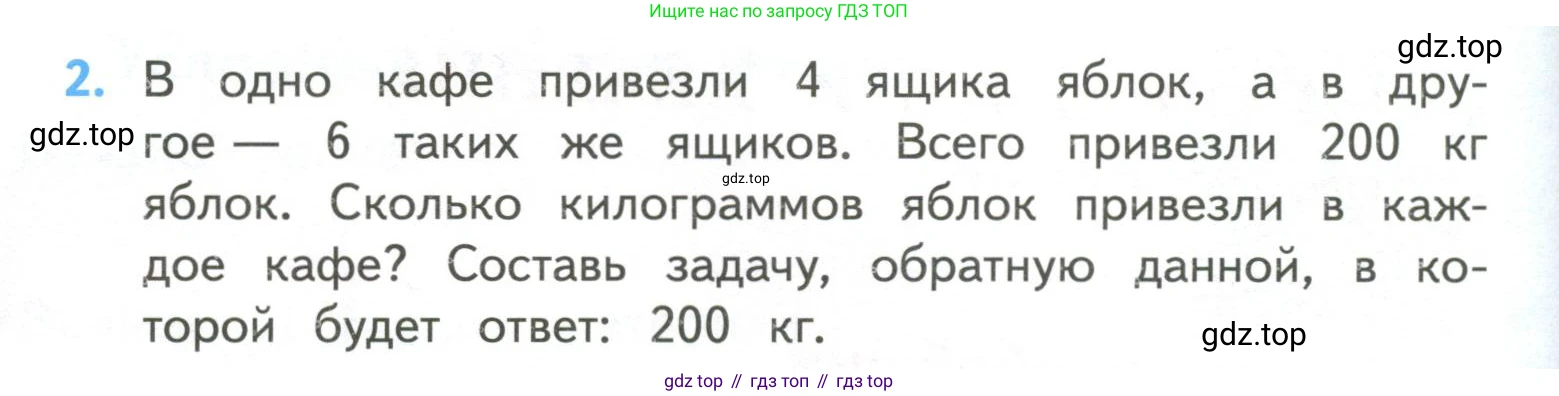 ГДЗ Математика, 4 класс Учебник, авторы: Моро Мария Игнатьевна, Бантова Мария Александровна, Бельтюкова Галина Васильевна, Волкова Светлана Ивановна, Степанова Светлана Вячеславовна, издательство Просвещение, Москва, 2023, белого цвета, Часть 2, страница 4, номер 2, Условие