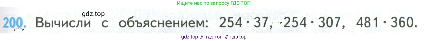 ГДЗ Математика, 4 класс Учебник, авторы: Моро Мария Игнатьевна, Бантова Мария Александровна, Бельтюкова Галина Васильевна, Волкова Светлана Ивановна, Степанова Светлана Вячеславовна, издательство Просвещение, Москва, 2023, белого цвета, Часть 2, страница 51, номер 200, Условие