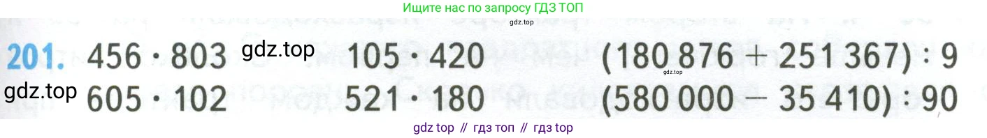 ГДЗ Математика, 4 класс Учебник, авторы: Моро Мария Игнатьевна, Бантова Мария Александровна, Бельтюкова Галина Васильевна, Волкова Светлана Ивановна, Степанова Светлана Вячеславовна, издательство Просвещение, Москва, 2023, белого цвета, Часть 2, страница 51, номер 201, Условие