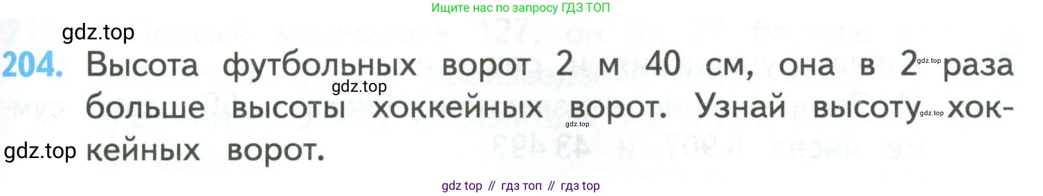 ГДЗ Математика, 4 класс Учебник, авторы: Моро Мария Игнатьевна, Бантова Мария Александровна, Бельтюкова Галина Васильевна, Волкова Светлана Ивановна, Степанова Светлана Вячеславовна, издательство Просвещение, Москва, 2023, белого цвета, Часть 2, страница 51, номер 204, Условие