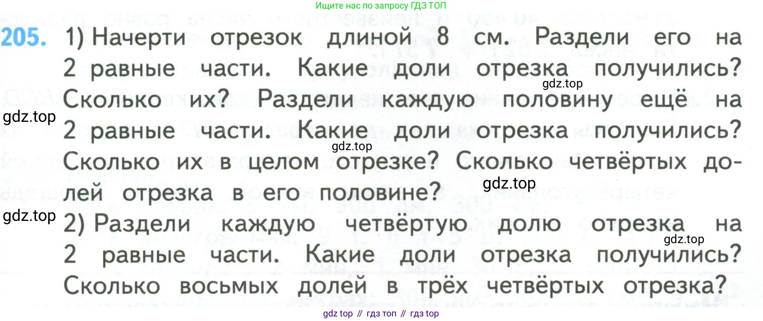 ГДЗ Математика, 4 класс Учебник, авторы: Моро Мария Игнатьевна, Бантова Мария Александровна, Бельтюкова Галина Васильевна, Волкова Светлана Ивановна, Степанова Светлана Вячеславовна, издательство Просвещение, Москва, 2023, белого цвета, Часть 2, страница 51, номер 205, Условие