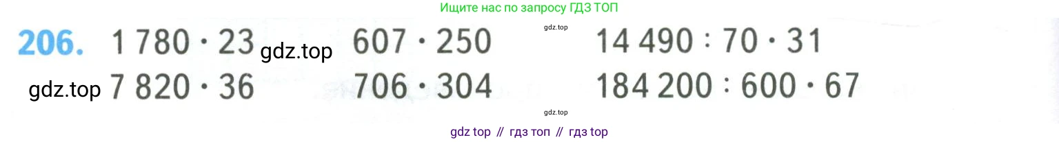ГДЗ Математика, 4 класс Учебник, авторы: Моро Мария Игнатьевна, Бантова Мария Александровна, Бельтюкова Галина Васильевна, Волкова Светлана Ивановна, Степанова Светлана Вячеславовна, издательство Просвещение, Москва, 2023, белого цвета, Часть 2, страница 52, номер 206, Условие