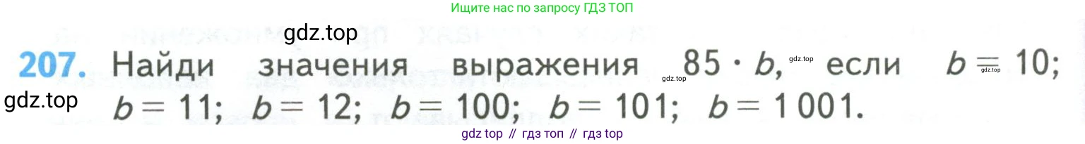 ГДЗ Математика, 4 класс Учебник, авторы: Моро Мария Игнатьевна, Бантова Мария Александровна, Бельтюкова Галина Васильевна, Волкова Светлана Ивановна, Степанова Светлана Вячеславовна, издательство Просвещение, Москва, 2023, белого цвета, Часть 2, страница 52, номер 207, Условие