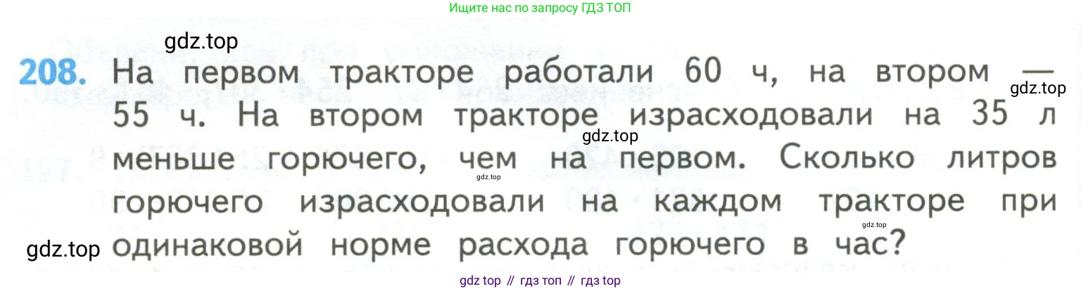 ГДЗ Математика, 4 класс Учебник, авторы: Моро Мария Игнатьевна, Бантова Мария Александровна, Бельтюкова Галина Васильевна, Волкова Светлана Ивановна, Степанова Светлана Вячеславовна, издательство Просвещение, Москва, 2023, белого цвета, Часть 2, страница 52, номер 208, Условие