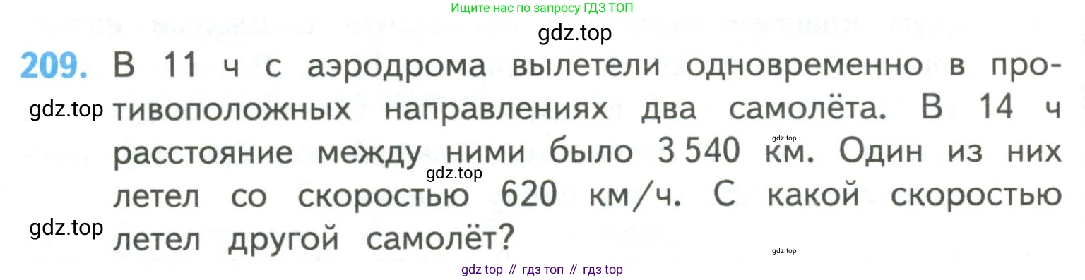ГДЗ Математика, 4 класс Учебник, авторы: Моро Мария Игнатьевна, Бантова Мария Александровна, Бельтюкова Галина Васильевна, Волкова Светлана Ивановна, Степанова Светлана Вячеславовна, издательство Просвещение, Москва, 2023, белого цвета, Часть 2, страница 52, номер 209, Условие