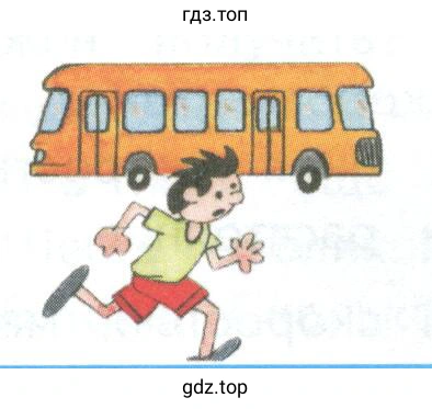 Автобус и мальчик