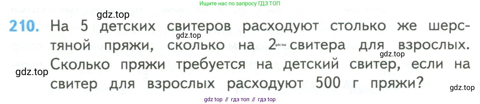 ГДЗ Математика, 4 класс Учебник, авторы: Моро Мария Игнатьевна, Бантова Мария Александровна, Бельтюкова Галина Васильевна, Волкова Светлана Ивановна, Степанова Светлана Вячеславовна, издательство Просвещение, Москва, 2023, белого цвета, Часть 2, страница 52, номер 210, Условие