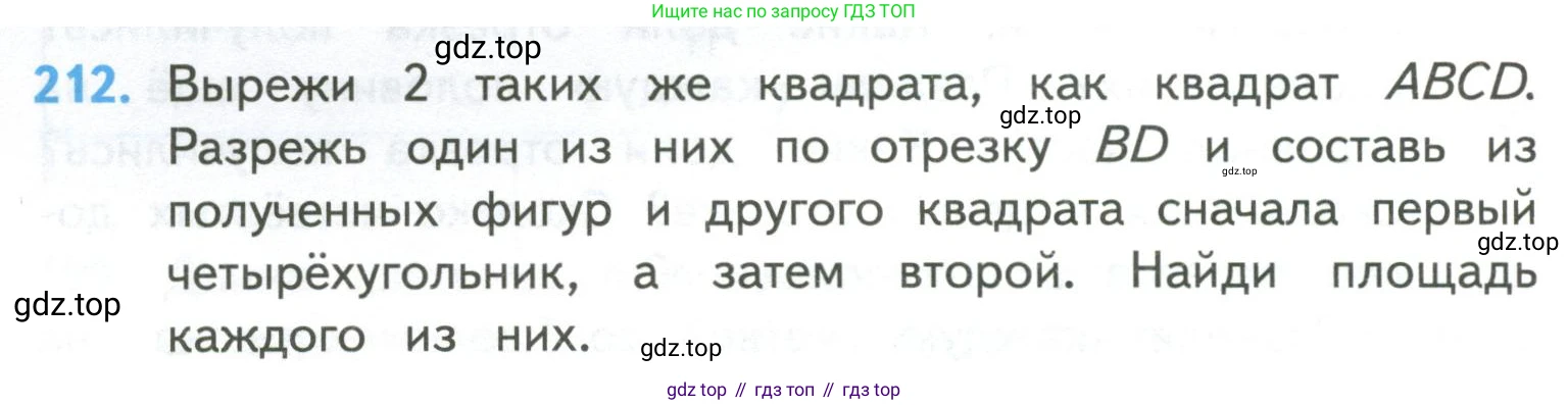ГДЗ Математика, 4 класс Учебник, авторы: Моро Мария Игнатьевна, Бантова Мария Александровна, Бельтюкова Галина Васильевна, Волкова Светлана Ивановна, Степанова Светлана Вячеславовна, издательство Просвещение, Москва, 2023, белого цвета, Часть 2, страница 52, номер 212, Условие