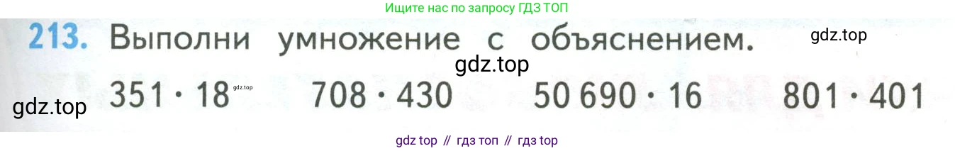 ГДЗ Математика, 4 класс Учебник, авторы: Моро Мария Игнатьевна, Бантова Мария Александровна, Бельтюкова Галина Васильевна, Волкова Светлана Ивановна, Степанова Светлана Вячеславовна, издательство Просвещение, Москва, 2023, белого цвета, Часть 2, страница 53, номер 213, Условие