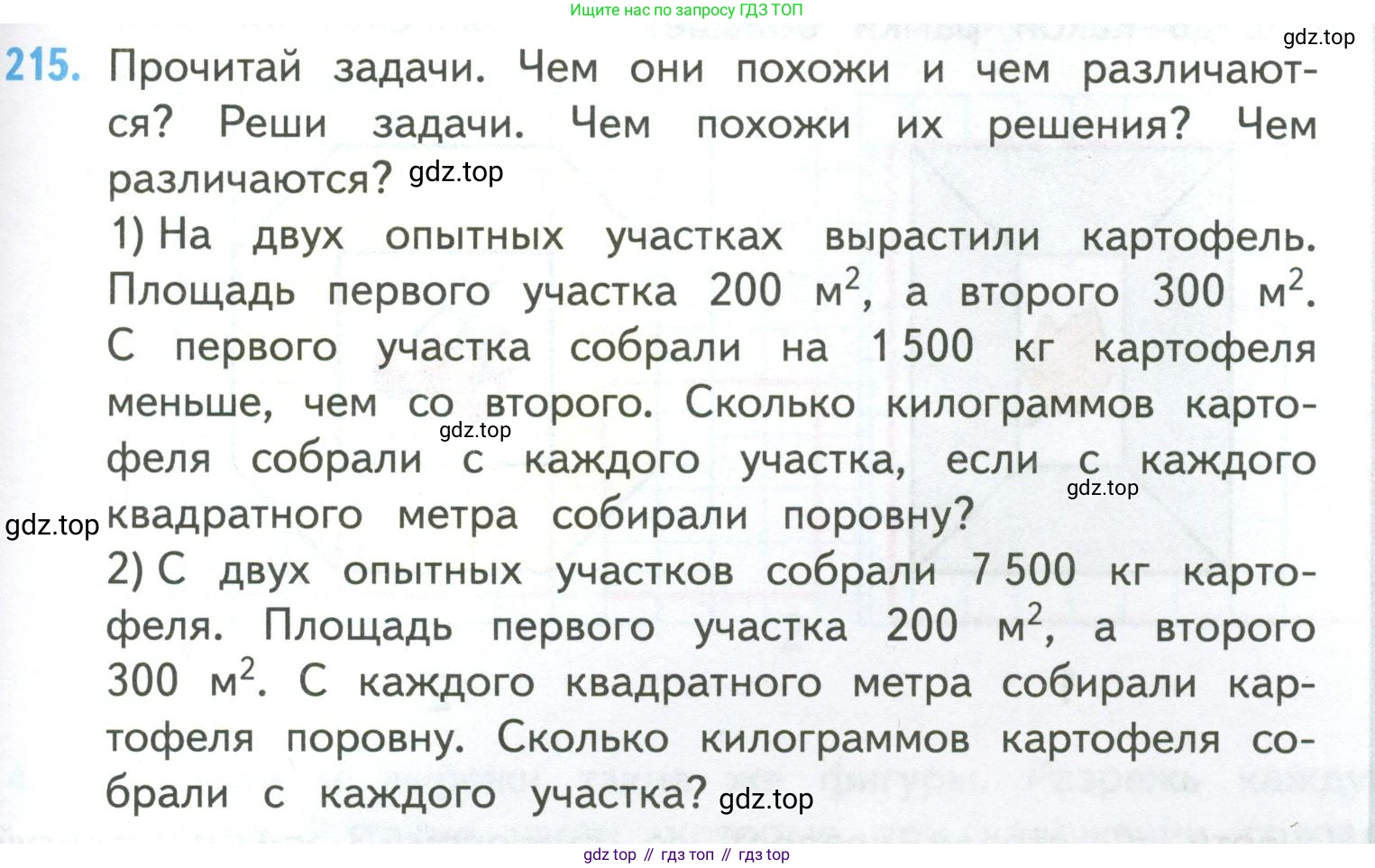 ГДЗ Математика, 4 класс Учебник, авторы: Моро Мария Игнатьевна, Бантова Мария Александровна, Бельтюкова Галина Васильевна, Волкова Светлана Ивановна, Степанова Светлана Вячеславовна, издательство Просвещение, Москва, 2023, белого цвета, Часть 2, страница 53, номер 215, Условие
