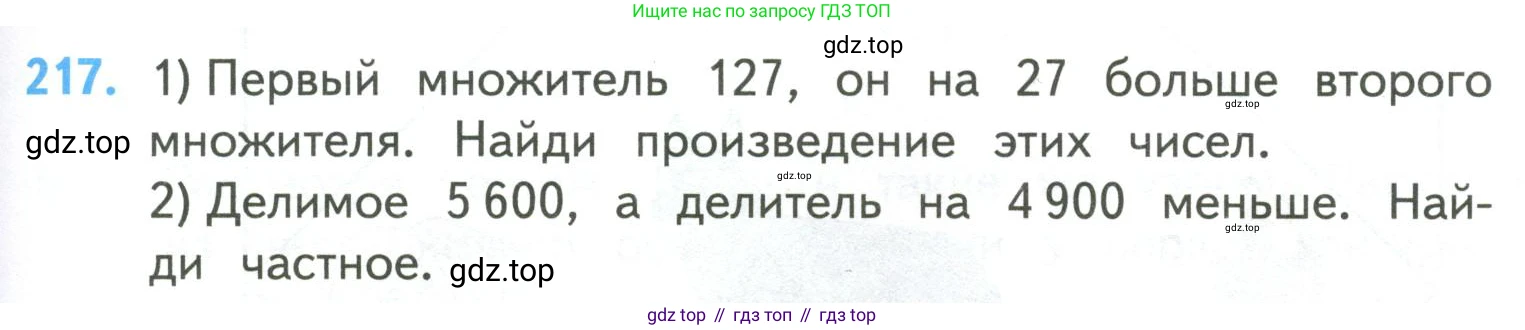 ГДЗ Математика, 4 класс Учебник, авторы: Моро Мария Игнатьевна, Бантова Мария Александровна, Бельтюкова Галина Васильевна, Волкова Светлана Ивановна, Степанова Светлана Вячеславовна, издательство Просвещение, Москва, 2023, белого цвета, Часть 2, страница 53, номер 217, Условие