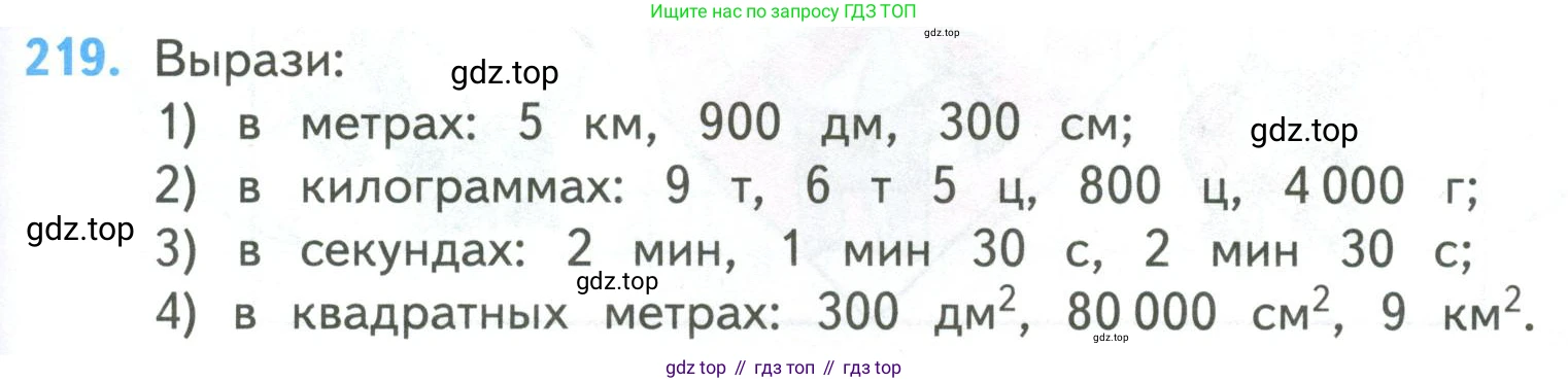 ГДЗ Математика, 4 класс Учебник, авторы: Моро Мария Игнатьевна, Бантова Мария Александровна, Бельтюкова Галина Васильевна, Волкова Светлана Ивановна, Степанова Светлана Вячеславовна, издательство Просвещение, Москва, 2023, белого цвета, Часть 2, страница 53, номер 219, Условие