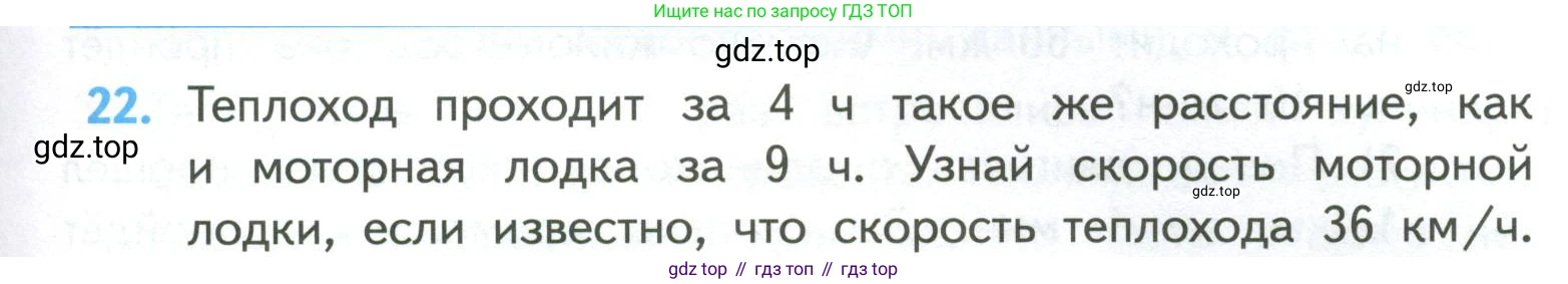 ГДЗ Математика, 4 класс Учебник, авторы: Моро Мария Игнатьевна, Бантова Мария Александровна, Бельтюкова Галина Васильевна, Волкова Светлана Ивановна, Степанова Светлана Вячеславовна, издательство Просвещение, Москва, 2023, белого цвета, Часть 2, страница 7, номер 22, Условие