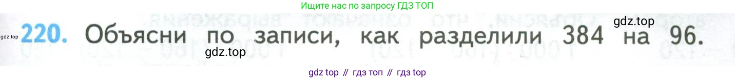 ГДЗ Математика, 4 класс Учебник, авторы: Моро Мария Игнатьевна, Бантова Мария Александровна, Бельтюкова Галина Васильевна, Волкова Светлана Ивановна, Степанова Светлана Вячеславовна, издательство Просвещение, Москва, 2023, белого цвета, Часть 2, страница 59, номер 220, Условие