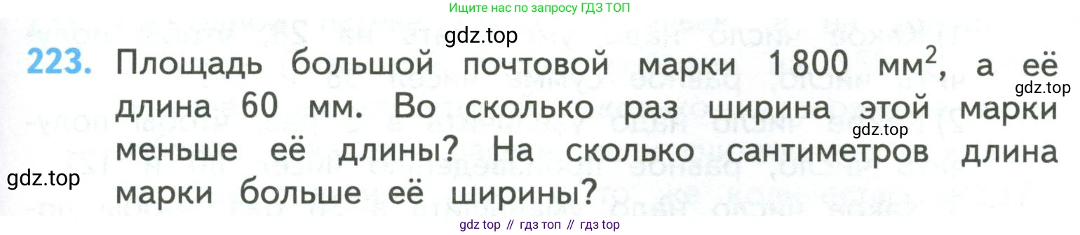 ГДЗ Математика, 4 класс Учебник, авторы: Моро Мария Игнатьевна, Бантова Мария Александровна, Бельтюкова Галина Васильевна, Волкова Светлана Ивановна, Степанова Светлана Вячеславовна, издательство Просвещение, Москва, 2023, белого цвета, Часть 2, страница 59, номер 223, Условие