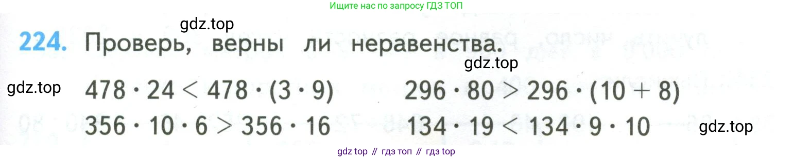 ГДЗ Математика, 4 класс Учебник, авторы: Моро Мария Игнатьевна, Бантова Мария Александровна, Бельтюкова Галина Васильевна, Волкова Светлана Ивановна, Степанова Светлана Вячеславовна, издательство Просвещение, Москва, 2023, белого цвета, Часть 2, страница 59, номер 224, Условие