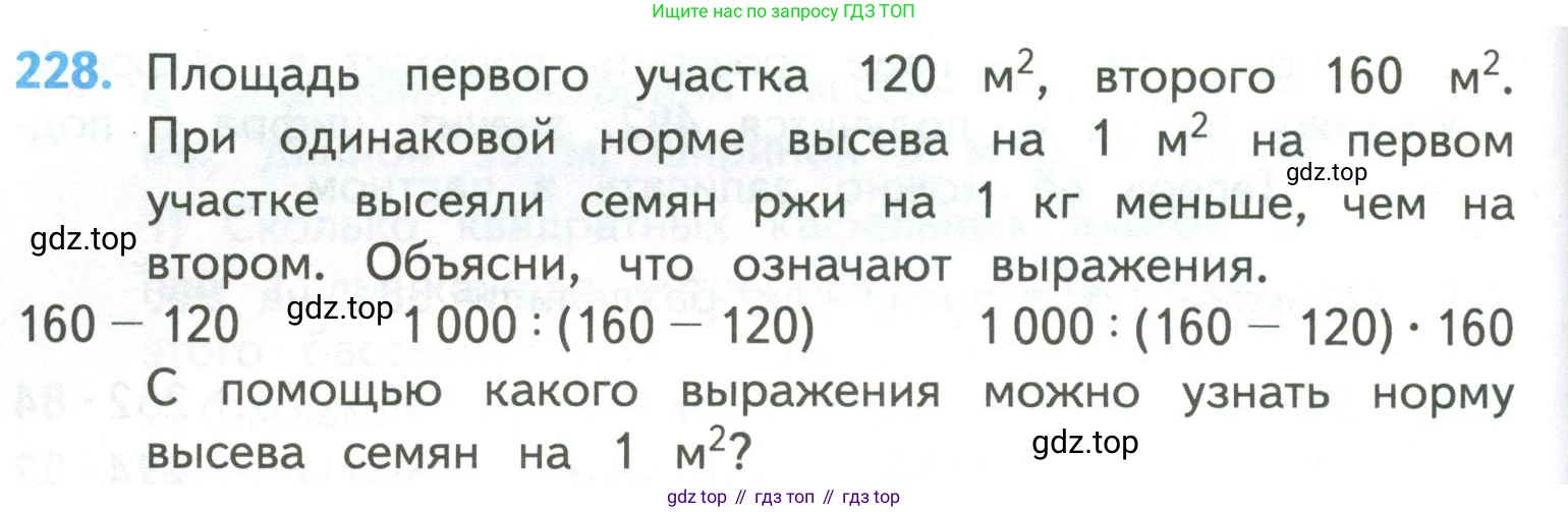 ГДЗ Математика, 4 класс Учебник, авторы: Моро Мария Игнатьевна, Бантова Мария Александровна, Бельтюкова Галина Васильевна, Волкова Светлана Ивановна, Степанова Светлана Вячеславовна, издательство Просвещение, Москва, 2023, белого цвета, Часть 2, страница 60, номер 228, Условие