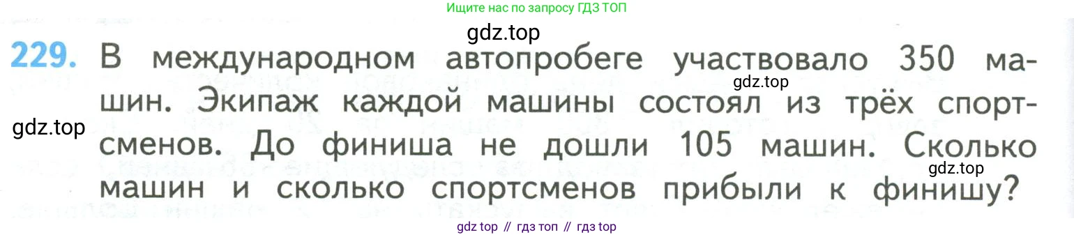 ГДЗ Математика, 4 класс Учебник, авторы: Моро Мария Игнатьевна, Бантова Мария Александровна, Бельтюкова Галина Васильевна, Волкова Светлана Ивановна, Степанова Светлана Вячеславовна, издательство Просвещение, Москва, 2023, белого цвета, Часть 2, страница 60, номер 229, Условие