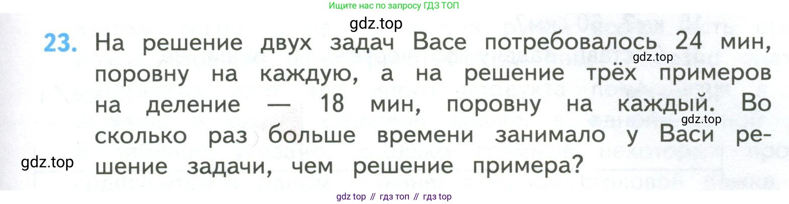 ГДЗ Математика, 4 класс Учебник, авторы: Моро Мария Игнатьевна, Бантова Мария Александровна, Бельтюкова Галина Васильевна, Волкова Светлана Ивановна, Степанова Светлана Вячеславовна, издательство Просвещение, Москва, 2023, белого цвета, Часть 2, страница 7, номер 23, Условие