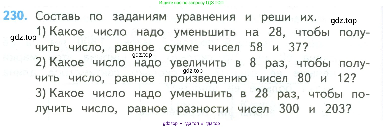 ГДЗ Математика, 4 класс Учебник, авторы: Моро Мария Игнатьевна, Бантова Мария Александровна, Бельтюкова Галина Васильевна, Волкова Светлана Ивановна, Степанова Светлана Вячеславовна, издательство Просвещение, Москва, 2023, белого цвета, Часть 2, страница 60, номер 230, Условие