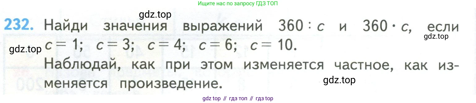 ГДЗ Математика, 4 класс Учебник, авторы: Моро Мария Игнатьевна, Бантова Мария Александровна, Бельтюкова Галина Васильевна, Волкова Светлана Ивановна, Степанова Светлана Вячеславовна, издательство Просвещение, Москва, 2023, белого цвета, Часть 2, страница 60, номер 232, Условие