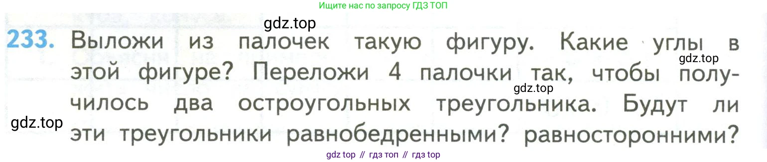 ГДЗ Математика, 4 класс Учебник, авторы: Моро Мария Игнатьевна, Бантова Мария Александровна, Бельтюкова Галина Васильевна, Волкова Светлана Ивановна, Степанова Светлана Вячеславовна, издательство Просвещение, Москва, 2023, белого цвета, Часть 2, страница 60, номер 233, Условие