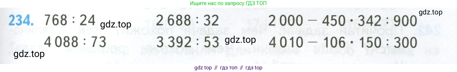 ГДЗ Математика, 4 класс Учебник, авторы: Моро Мария Игнатьевна, Бантова Мария Александровна, Бельтюкова Галина Васильевна, Волкова Светлана Ивановна, Степанова Светлана Вячеславовна, издательство Просвещение, Москва, 2023, белого цвета, Часть 2, страница 61, номер 234, Условие