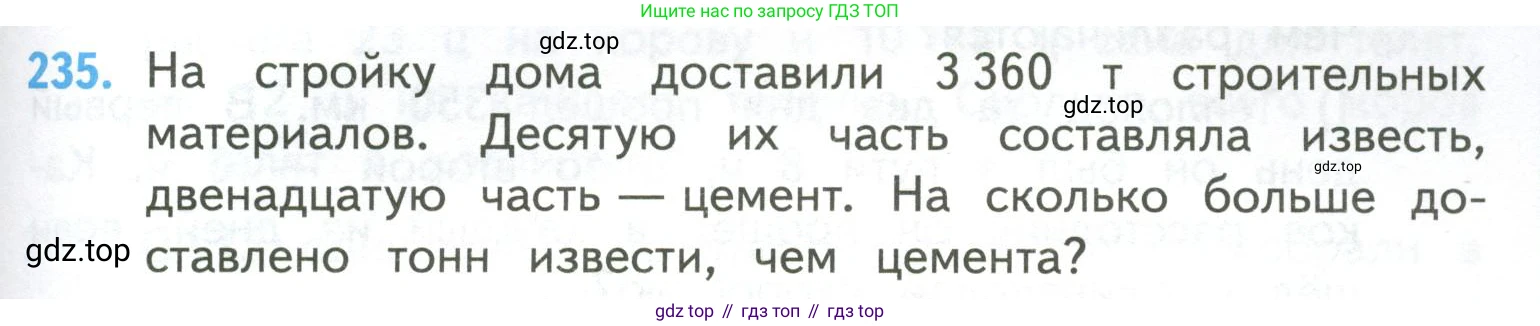 ГДЗ Математика, 4 класс Учебник, авторы: Моро Мария Игнатьевна, Бантова Мария Александровна, Бельтюкова Галина Васильевна, Волкова Светлана Ивановна, Степанова Светлана Вячеславовна, издательство Просвещение, Москва, 2023, белого цвета, Часть 2, страница 61, номер 235, Условие