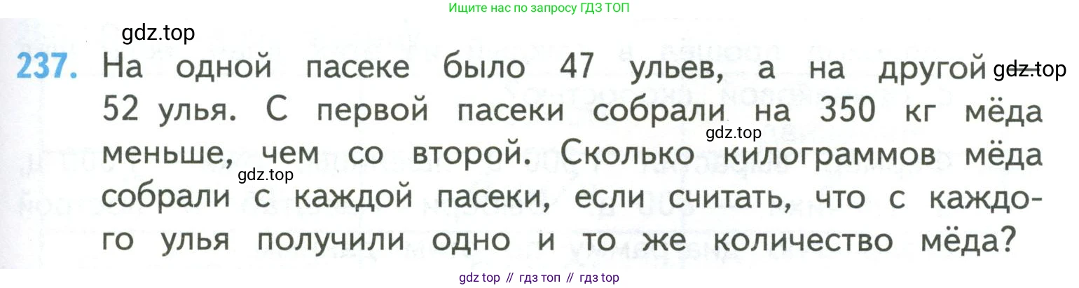 ГДЗ Математика, 4 класс Учебник, авторы: Моро Мария Игнатьевна, Бантова Мария Александровна, Бельтюкова Галина Васильевна, Волкова Светлана Ивановна, Степанова Светлана Вячеславовна, издательство Просвещение, Москва, 2023, белого цвета, Часть 2, страница 61, номер 237, Условие