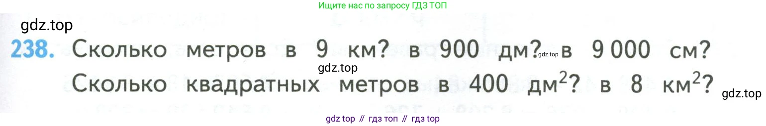 ГДЗ Математика, 4 класс Учебник, авторы: Моро Мария Игнатьевна, Бантова Мария Александровна, Бельтюкова Галина Васильевна, Волкова Светлана Ивановна, Степанова Светлана Вячеславовна, издательство Просвещение, Москва, 2023, белого цвета, Часть 2, страница 61, номер 238, Условие